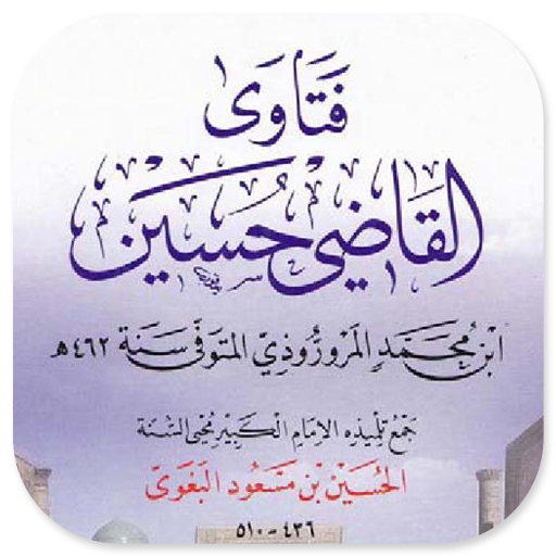 Fatawa Qodhi Husain logo