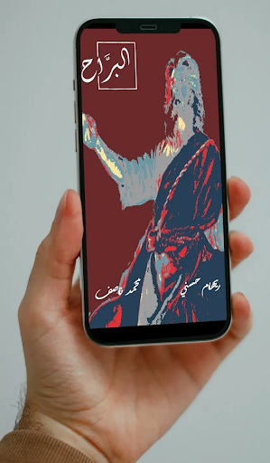 AlBarrah Screen 3