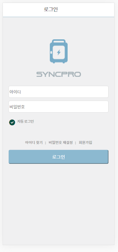 Android application 싱크프로(교사용) - 신개념 태블릿 충전함 screenshort