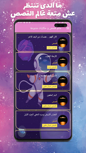 قصص و حكايات للإستماع و القرائة