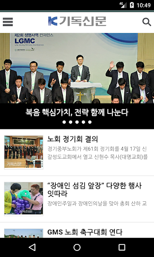 기독신문 Screen 2