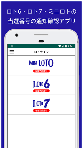 ロト6 ロト7 ミニロトの当選番号通知 分析アプリ ロトライフ By Infodias Google Play 日本 Searchman アプリマーケットデータ