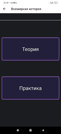 Всемирная история ЕГЭ Screen 2