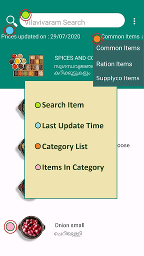 VilaVivaram (വിലവിവരം) Screenshot 4 - AppWisp.com