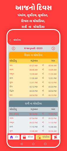 Gujarati Calendar - Panchang Screen 2