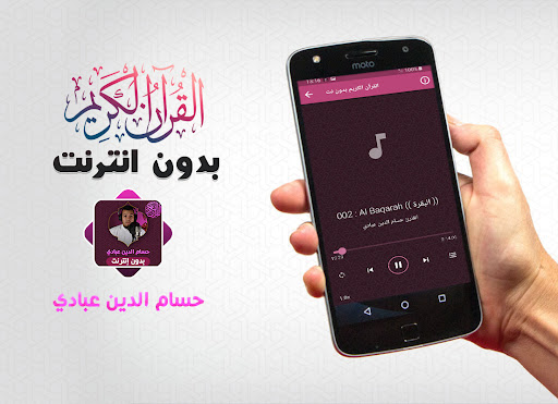Hossam Al Dain Abbady Quran Screen 3