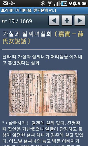 브리태니커 테마북-한국 문학 Screen 2