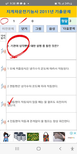 지게차운전기능사 2011년 기출문제 Screen 3