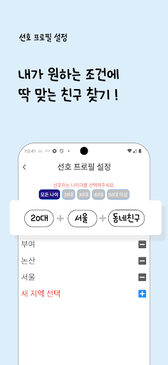 심심한친구들: meet lan chat friends screenshot 11