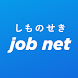 しものせき Job net - Androidアプリ