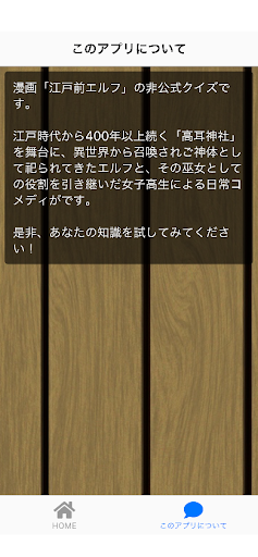 クイズfor江戸前エルフ Screen 2