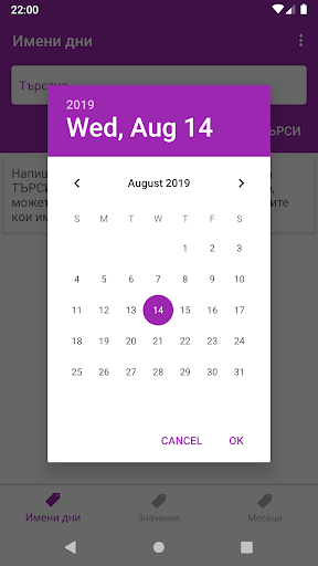 Имена БГ - Имени Дни, Значения Screenshot 3 - AppWisp.com