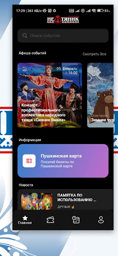 Android application Центр Досуга Нефтяник screenshort