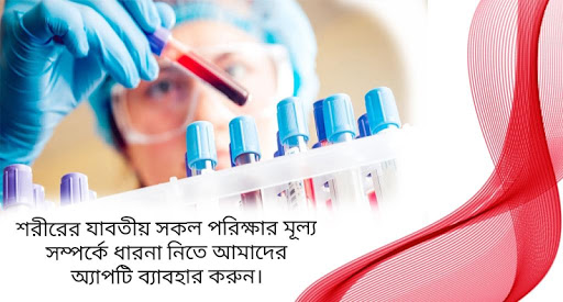 Medical Test prices idea - টেষ