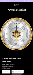 Gujrati Compass(હોકાયંત્ર)