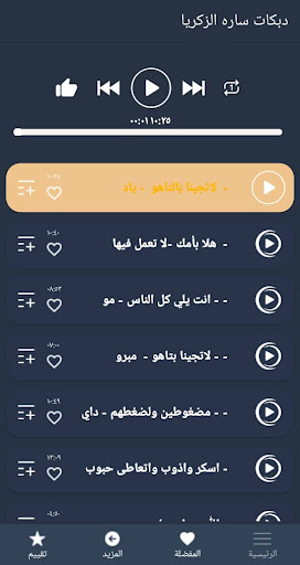 اغاني دبكات سارة الزكريا بدونت Screen 3
