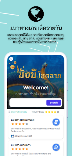 หวยลาว หวยฮานอย - มั่งมีโชคลาภ Screen 3