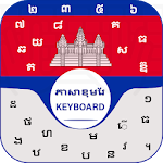 Cover Image of ダウンロード New Khmer Keyboard Khmer Language for android Free 1.1.0 APK