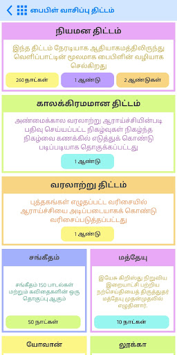 Tamil Bible (தமிழ் பைபிள்) screenshot 7