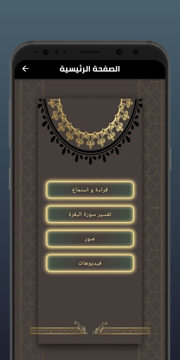 سورة البقرة Screen 3