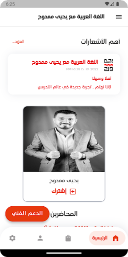 عمو يحيى Screen 2