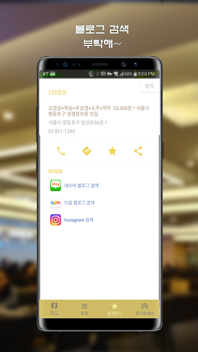 한끼부탁해 - 전국 무한리필 및 뷔페 Screen 2