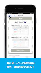 トイレール ～東京メトロの駅内トイレ情報アプリ～