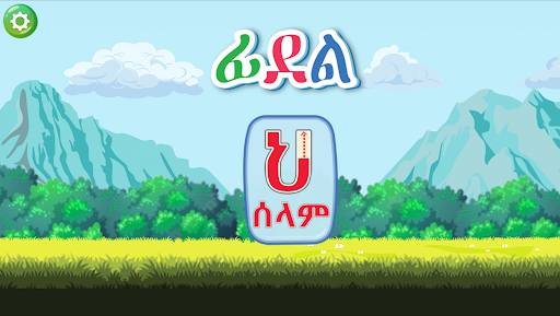 Android application Fidel Tigrinya Tracing screenshort