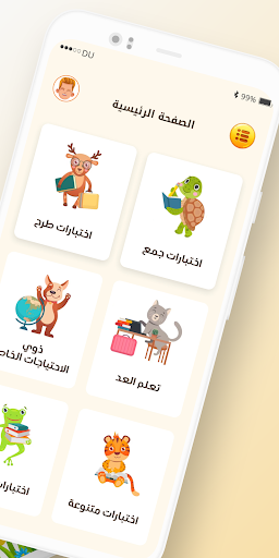 احسب و العب Screen 3