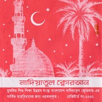 নাদিয়াতুল কুরআন আরবি শেখার বই Nadiatul Quran Free