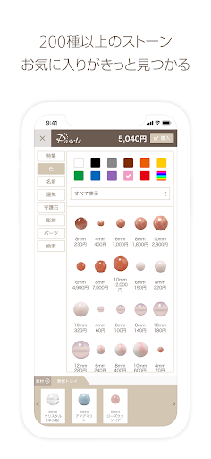 Pascle-パワーストーンブレスを手軽にデザイン- Screen 3