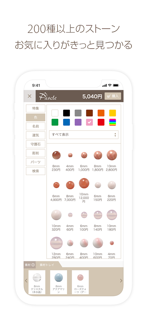 Pascle-パワーストーンブレスを手軽にデザイン-のおすすめ画像3