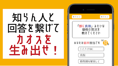 知らん人と大喜利 Aplikacije Na Google Playu