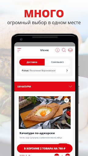 Android application ФудТайм | Вороново screenshort