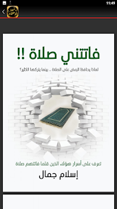 كتاب فاتتني صلاة اسلام جمال