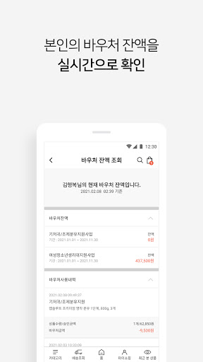 국민행복몰 Screen 3