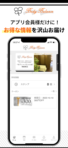 Android application ボディーバランス青葉台 screenshort