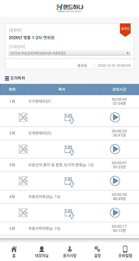 랜드하나(Landhana) Screen 3