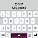 Lao Keyboard App