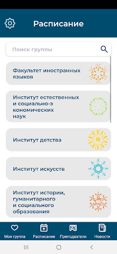 НГПУ Расписание Screen 2