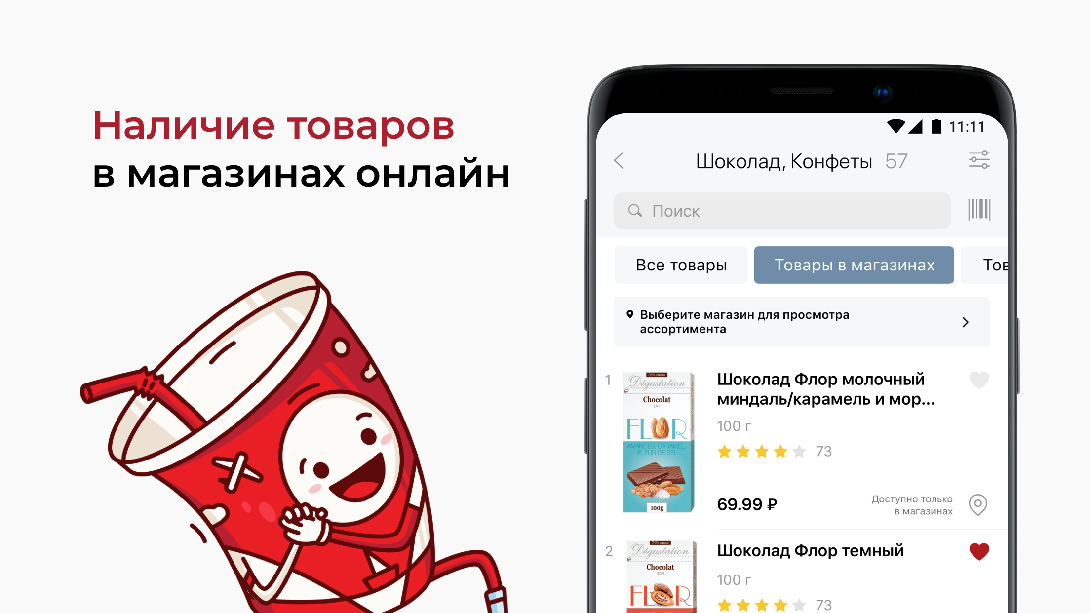 Android application Красное&Белое - скидки и акции screenshort