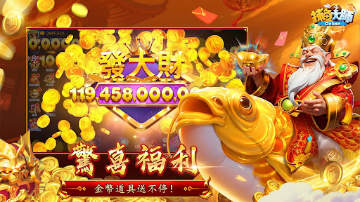 捕魚大師-3D修仙捕魚 screenshot 12