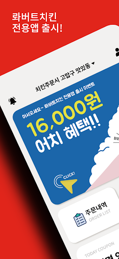 롸버트치킨 Screen 2