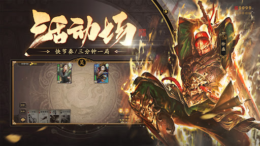 三国杀 Screen 3