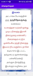 Attanga Yoga in Tamil