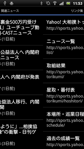 相撲の新聞 Screen 2