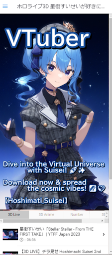Android application ホロライブ3D 星街すいせいが好きになるアプリ screenshort