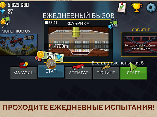 Hill Climb Racing App | Android APK Скачать, IOS И Windows Phone.