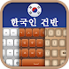 Korean Keyboard & Themes - Androidアプリ