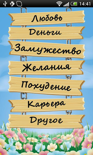 Android application Симорон, Ритуалы, Желания screenshort